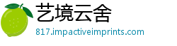 艺境云舍